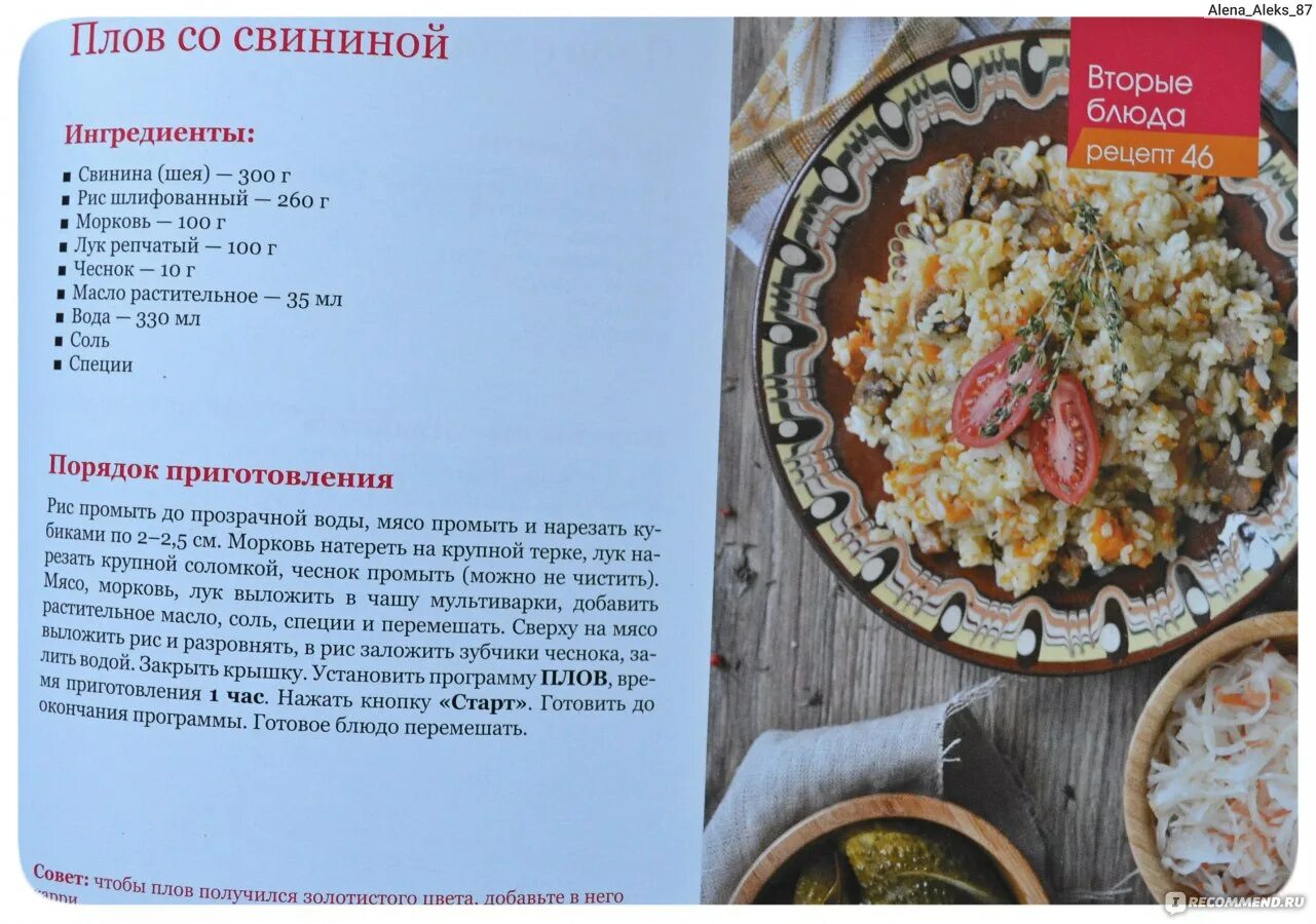 Плов на 1 кг мяса. Соотношение риса и воды в плове в мультиварке. Пропорции риса и воды для плова в мультиварке. Плов в мультиварке пропорции воды. Плов в мультиварке пропорции.