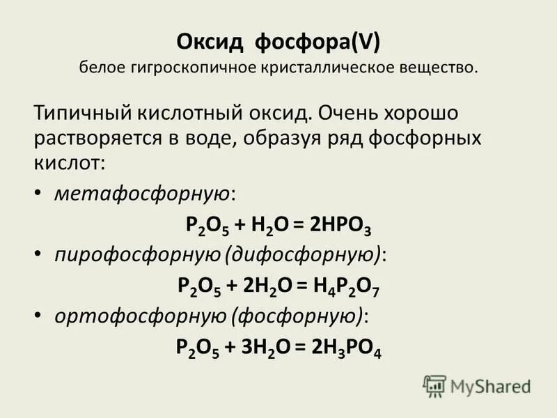 Основание фосфора. Основание фосфора