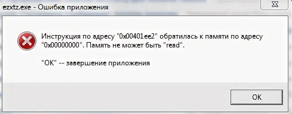 Память не может быть read