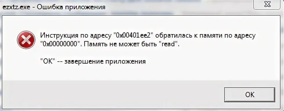 Пикантная ошибка читать. Память не может быть written. Память не может быть read. Фортс вылетает ошибка. Ошибка память не может быть read.