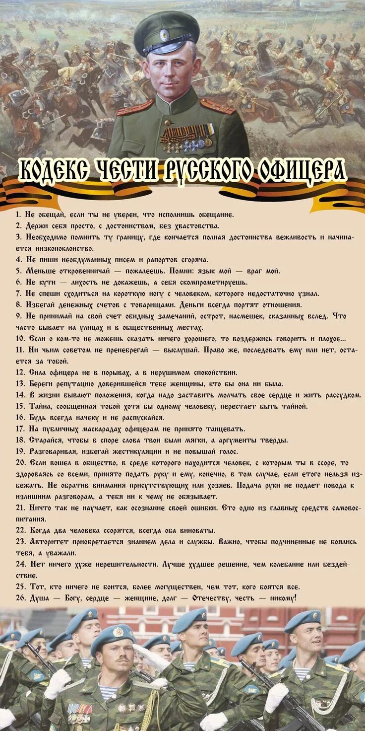 Сказать в насмешку. Кодекс чести офицера России. Честь российского офицера. Кодекс русского офицера. Кодекс чести русского офицера 1804 года.