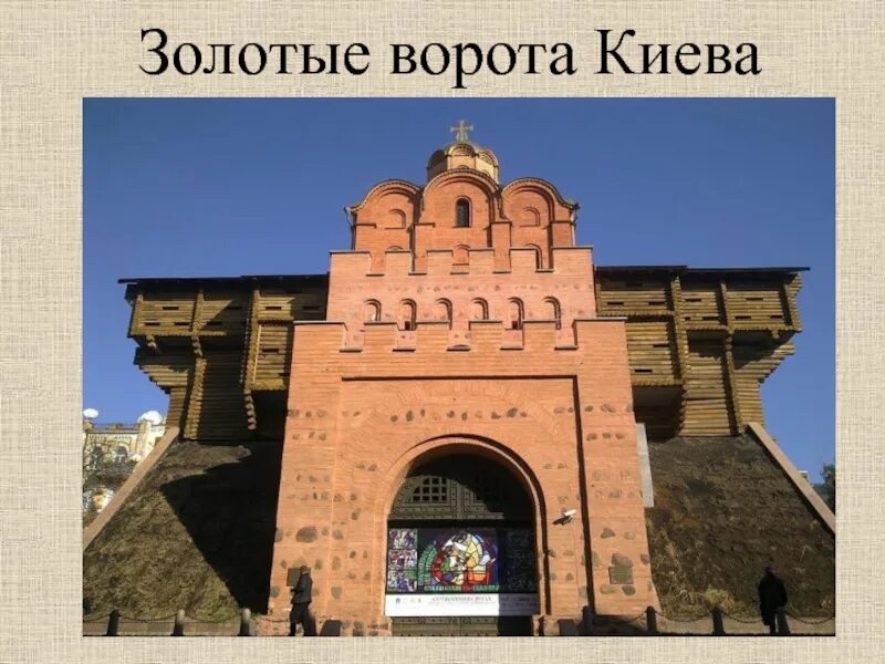 Золотые ворота в древнем Киеве. Золотые ворота Киев 2021. Золотые ворота в Киеве 11 век. Золотые ворота при ком