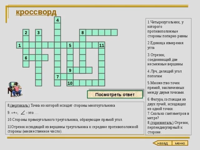 Кроссворд на тему измерения информации. Кроссворд по геометрии. кроссворд на тему геометрия. кроссворд по геометрии 8 класс. кроссворд на тему углы.