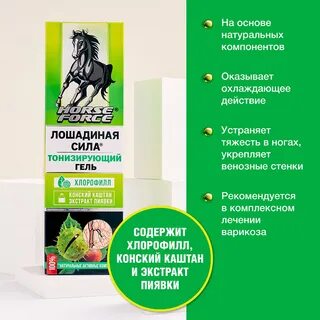 Лошадиная сила ног пиявками