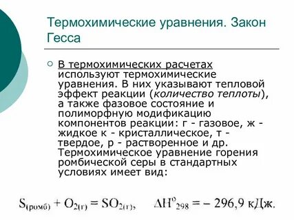 Закон гесса применение