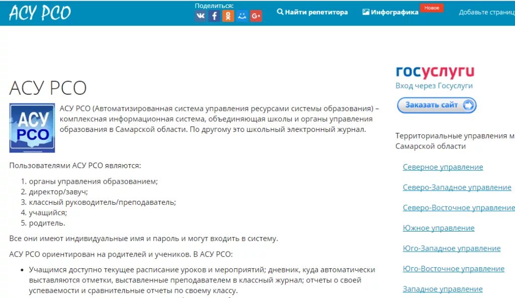 Асу рсо школа номер. АСУ РСО. АСУ РСО РСО. АСУ РСО через госуслуги. Электронный дневник АСУ.