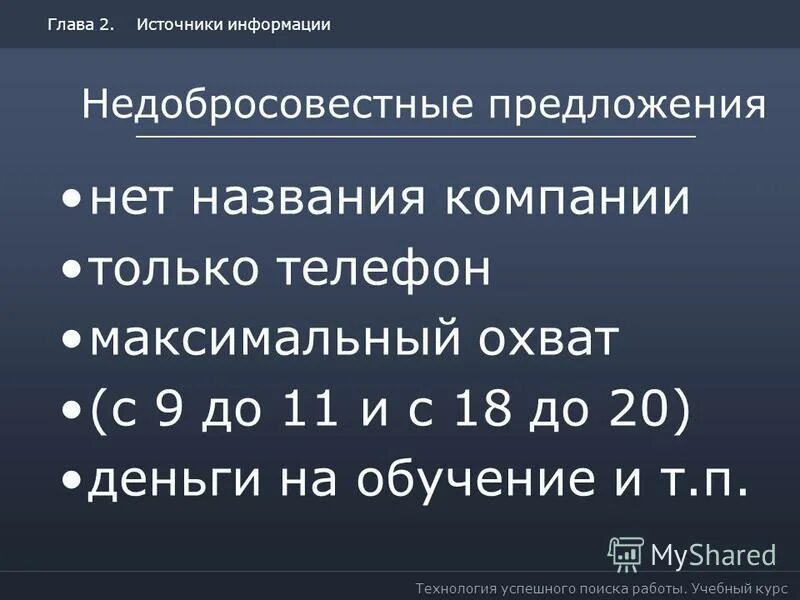 П гл 6. Технология успешного поиска работы.