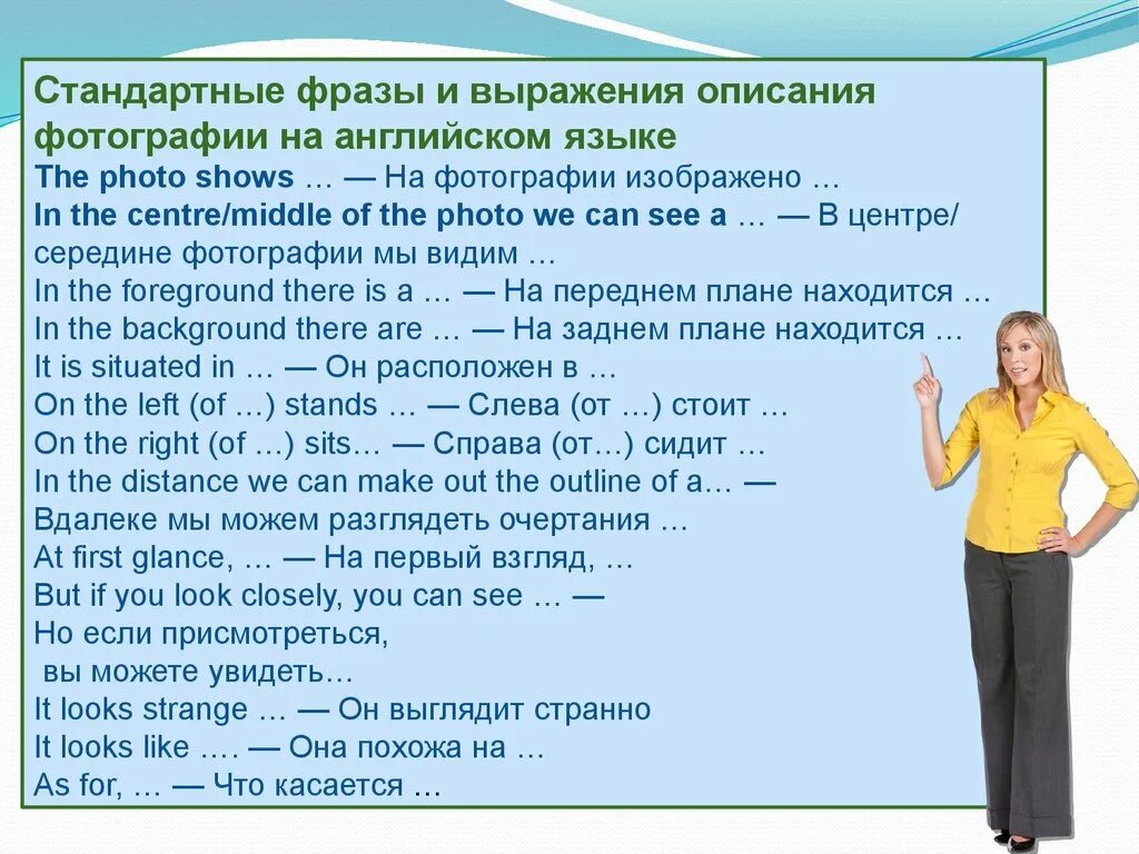 Как можно как можно описать предложения. Картинки для описания на английском. Шаблон описания картинки. Шаблон для описания картинки на русском. Шаблон описания картинки на англ.