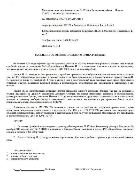 Исковое заявление о взыскании займа образец. Возражение по отмене судебного приказа образец. Образец ходатайства в суд об отмене судебного приказа по капремонту. Возражение на судебный приказ на отмену судебного. Образец возражения на отмену судебного приказа мирового судьи.