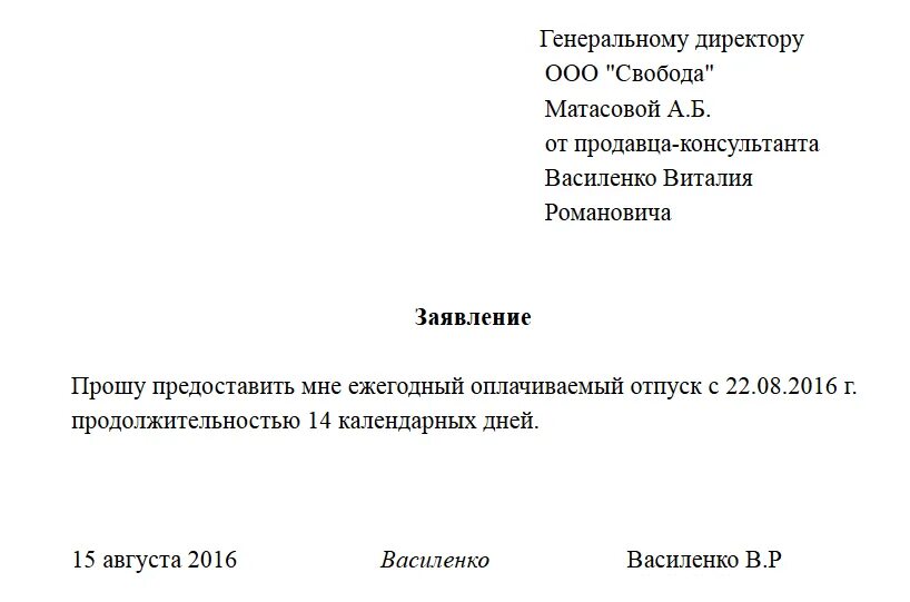 Прошу предоставить мне очередной отпуск. Форма заявления на отпуск ежегодный оплачиваемый 2020. Как писать заявление на отпуск ИП образец. Шаблон заявления на отпуск ежегодный оплачиваемый. Заявление на отпуск ежегодный оплачиваемый отпуск образец.