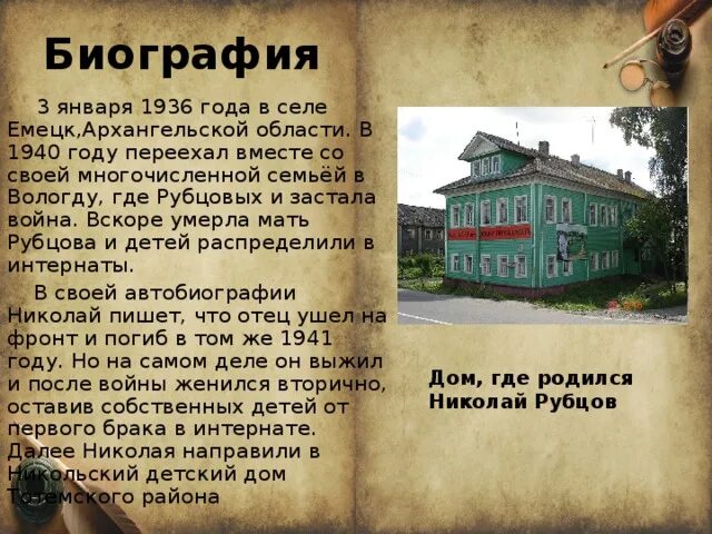 Биография Николая Михайловича Рубцова. Биография н м Рубцова кратко. Биография Рубцова. Биография рубцова 6 класс