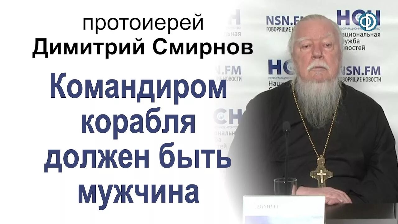 Дмитрий. Вопросы смирнову протоиерею. Цитаты протоиерея димитрия смирнова. Отец дмитрий смирнов высказывания. Священник марк смирнов.