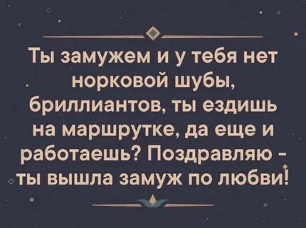 Ты замужем