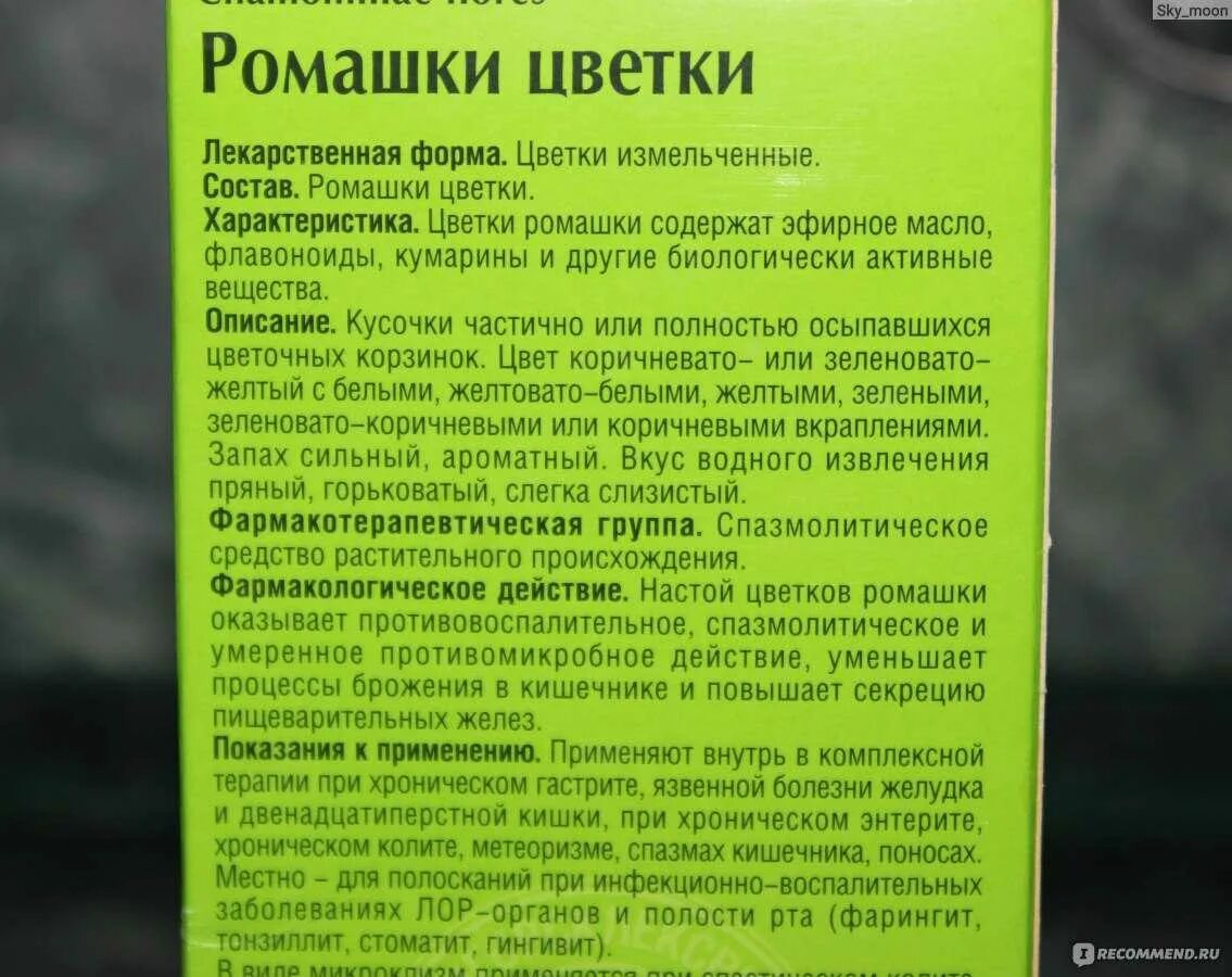 Укроп от кашля. Цветки ромашки аптечной для кишечника. Настой травы при диарее. Ромашка аптечная для желудка. Отвар ромашки для кишечника.