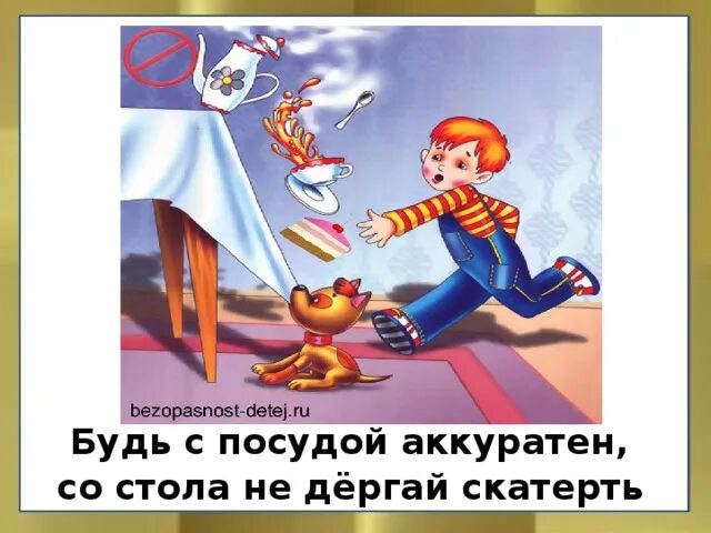 Будь осторожен с огнем. Будьте осторожнее с огнем. Будь осторожен с. Будь осторожен с огнем. Будь осторожен с.