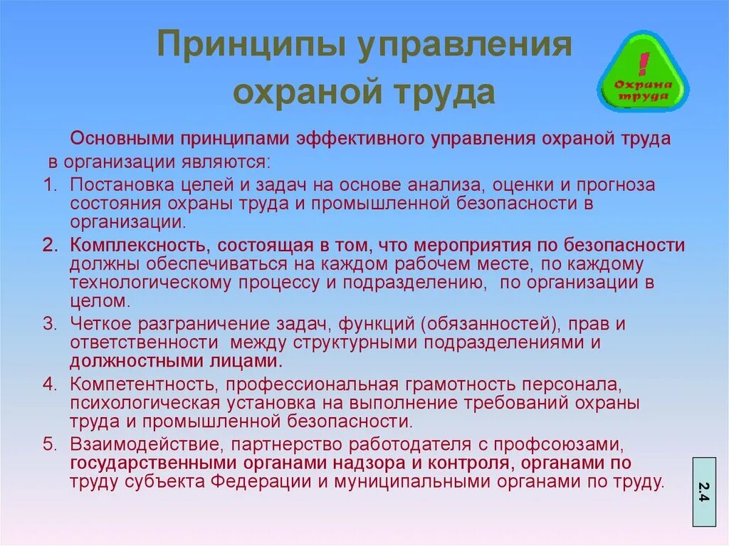 Основные принципы управления охраной труда. Основные принципы СУОТ. Основные задачи системы управления охраной труда. Цели задачи и принципы организации системы управления охраной труда. Какой принцип заложен