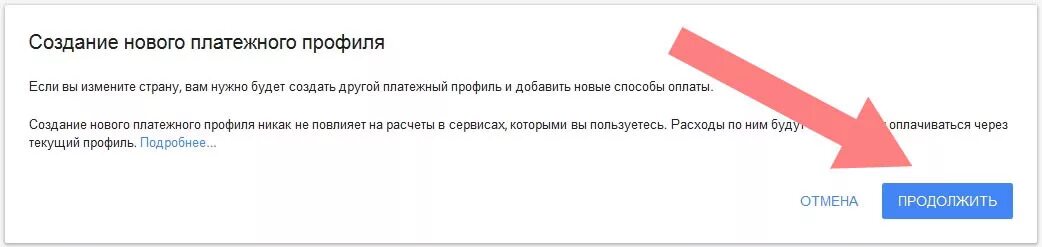 Как донатить гугл. Платёжный профиль гугл. создание нового платежного профиля гугл. как открыть платёжный профиль. поменять платёжный профиль в гугл плей.