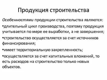 Строительство определение