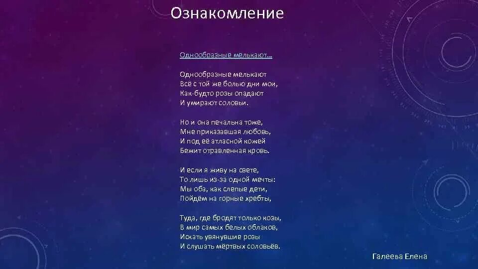 Романс гумилева однообразные мелькают. Стихи н Гумилева однообразные мелькают. Однообразные мелькают Гумилев стихотворение.