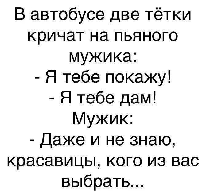 Тете 2. Анекдоты про тётю соню. красотка юмор. тетенька закричала.