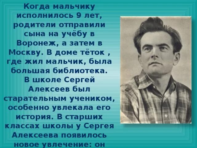 Алексеев писатель википедия. Сергея Петровича Алексеева писатель. Портрет Сергея Алексеева писателя.