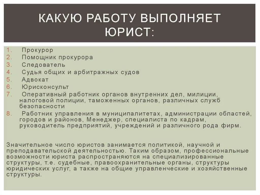 Кто такой юрист. Чем занимается юрист кратко. Какую работу выполняет юрист. Чем занимается адвокат кратко. Что делает юрист.