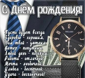 С днем рождения женщине своими мужчине