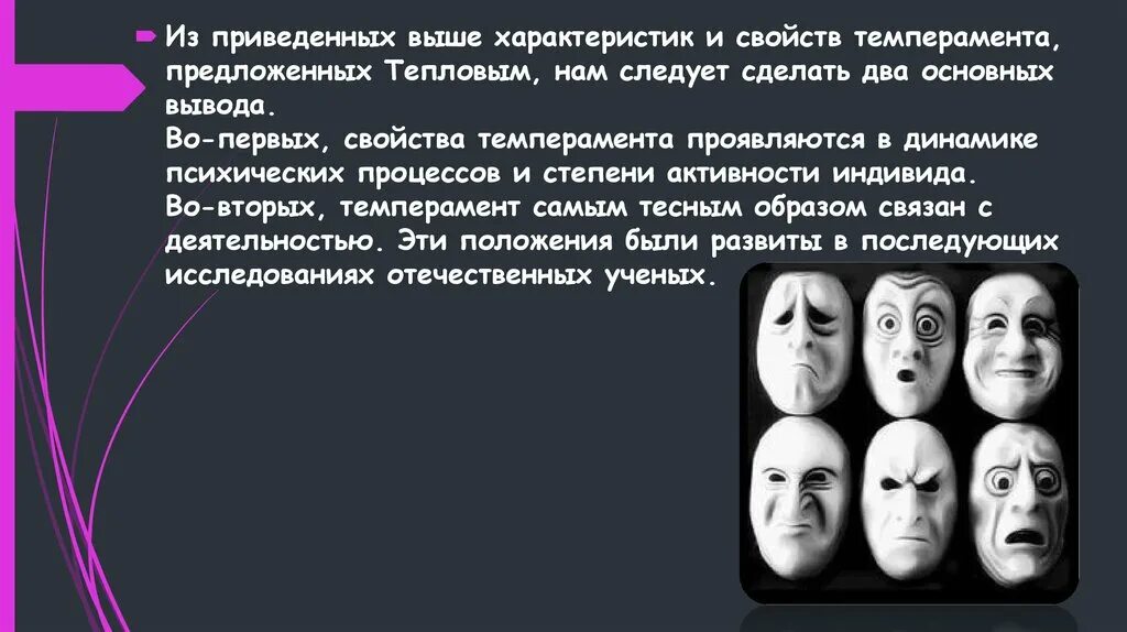 Динамикой психической деятельности человека определяют. Б М Теплова темперамент. Свойства темперамента Теплов. Цитаты про темперамент. Два основных свойств темперамента.