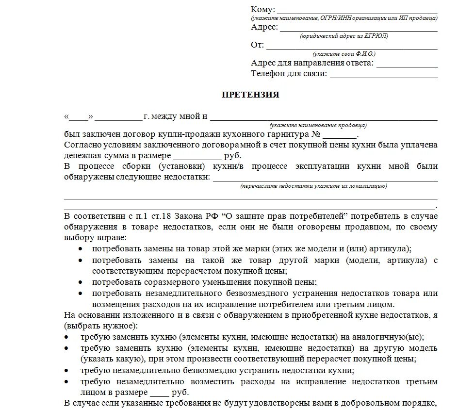 Образец претензии на возврат некачественного товара. Претензия в магазин на некачественный товар образец заполненный. Претензия покупателя на возврат денежных средств за некачественный. Образец заполнения претензии на некачественный товар магазину. Образец претензии поставщику на некачественный товар образец.