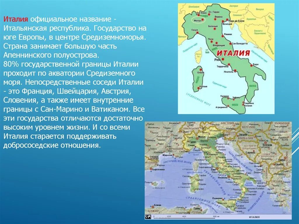 Полуостров на котором расположена италия называется. Италия название государства. Официальное название государства Италии. Апеннинский полуостров соседи. Республика Италия.