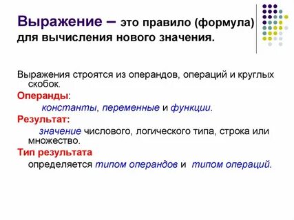 Какого типа будет результат выражения