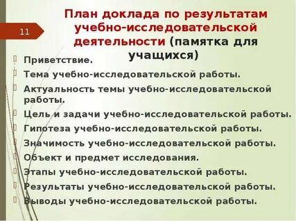 Задачи учебно исследовательской работы