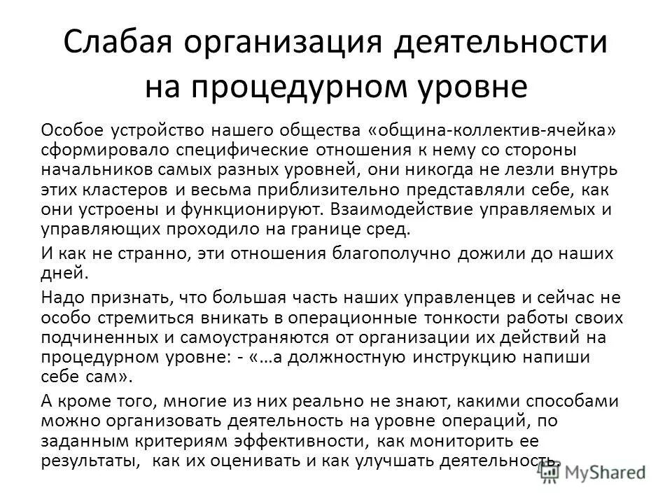 Слабо организованных