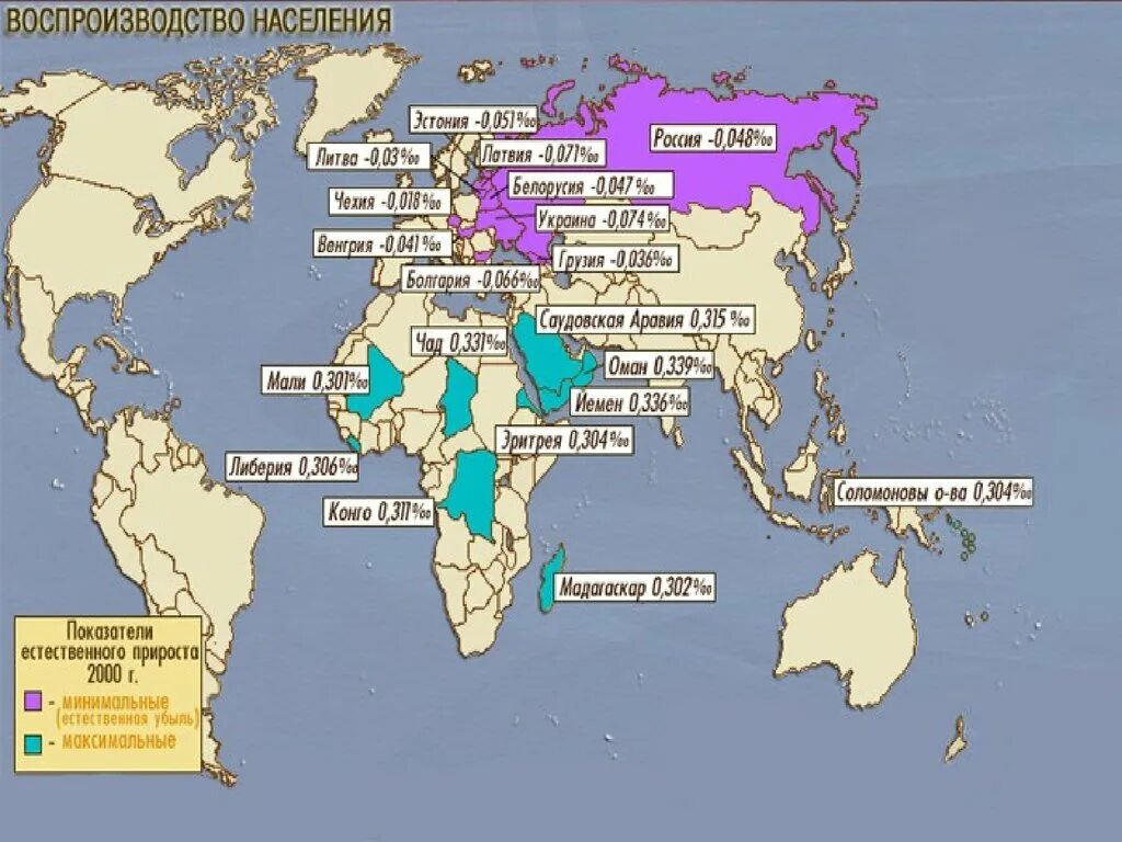 Воспроизводство населения россии 8 класс география. Страны с 1 типом воспроизводства населения на карте. Воспроизводство населения. Воспроизводство населения в мире.