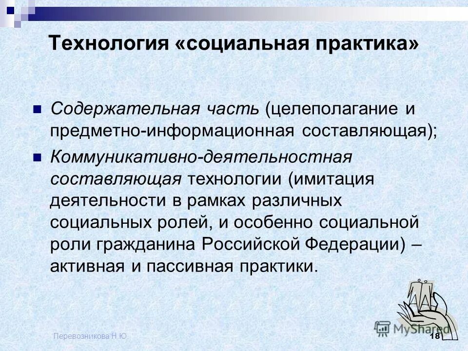 Инновационные технологии в социальной работе с пожилыми людьми. Социальные технологии в социальной работе. Технологии в практике социальной работы. Технология социальной работы. Технологии в практике социальной работы.