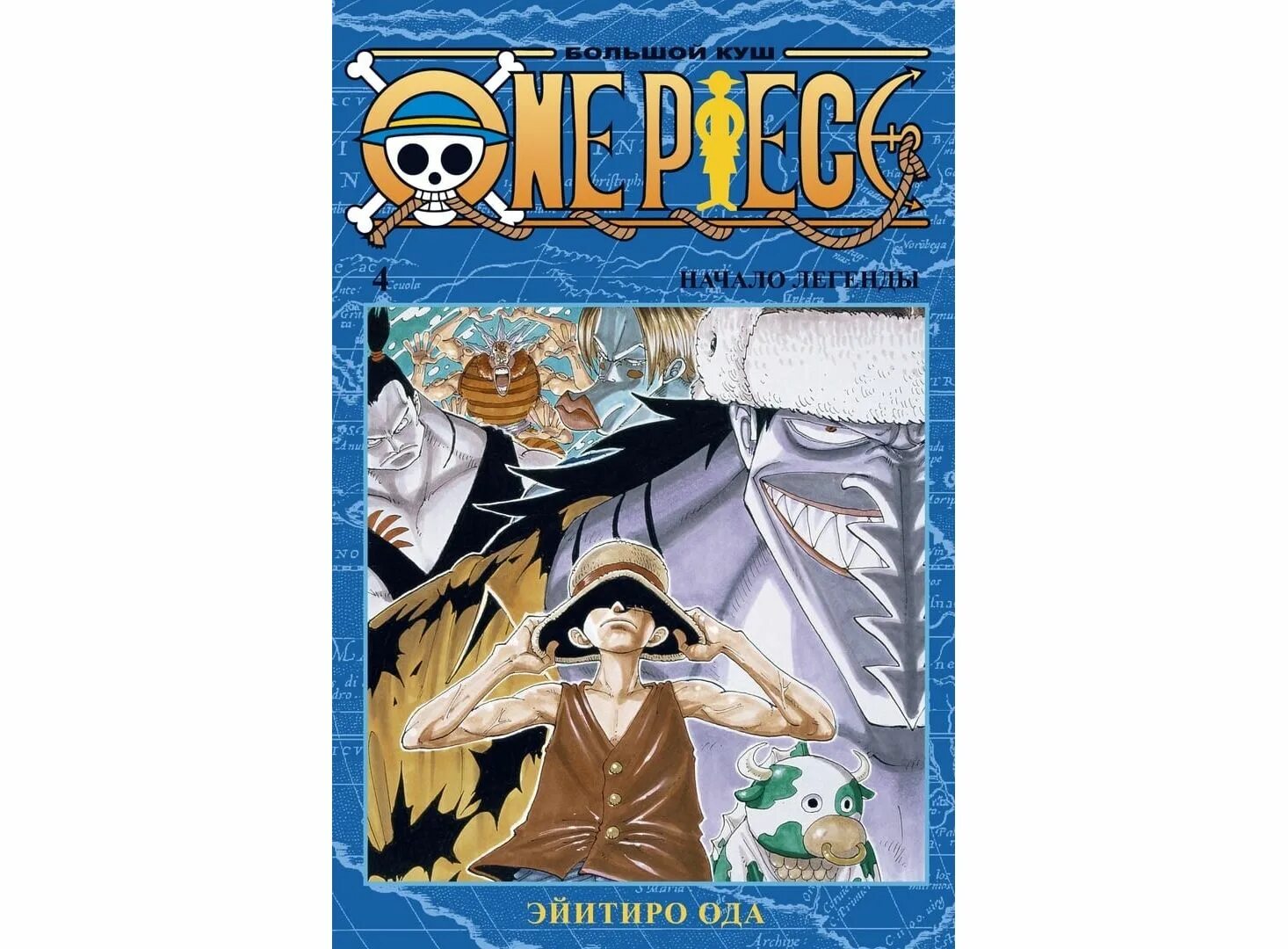 Корецкий акция прикрытия. Книга one piece. ). One piece. Большой куш.
