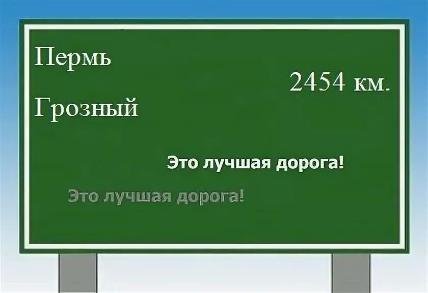 Абакан пермь расстояние. Абакан пермь расстояние