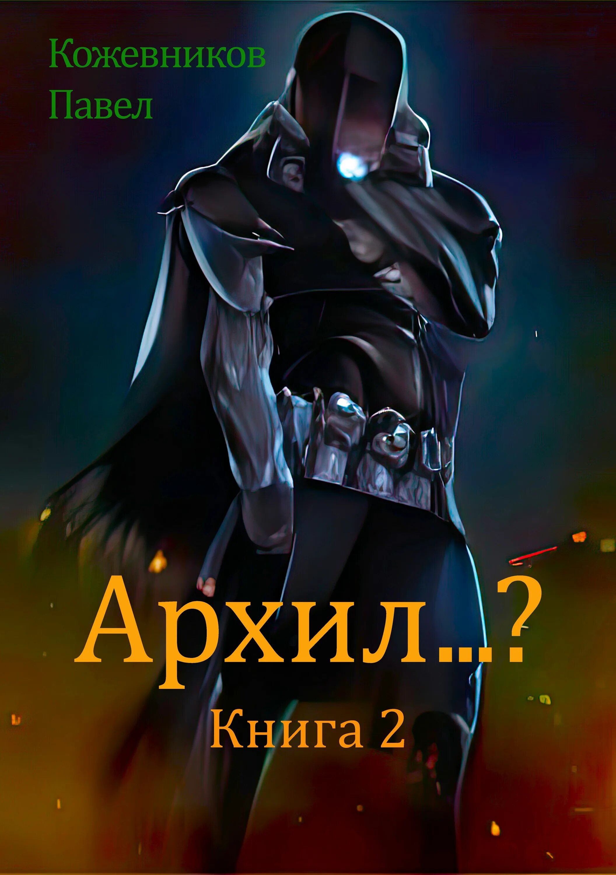 Читать архил 1. Попаданцы в магические миры. Попаданец в мир магии книга. 2 Книги.