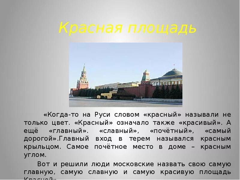 Проект путешествие по Москве. Путешествие по Москве презентация. Проект на тему путешествие по Москве. Красная площадь текст.