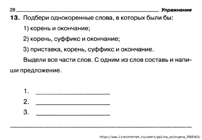 Самостоятельная работа 3 класс окончание. Упражнение на части слова. Задания по разбору слова. Задания на тему состав слова. Упражнение по разбору слова.