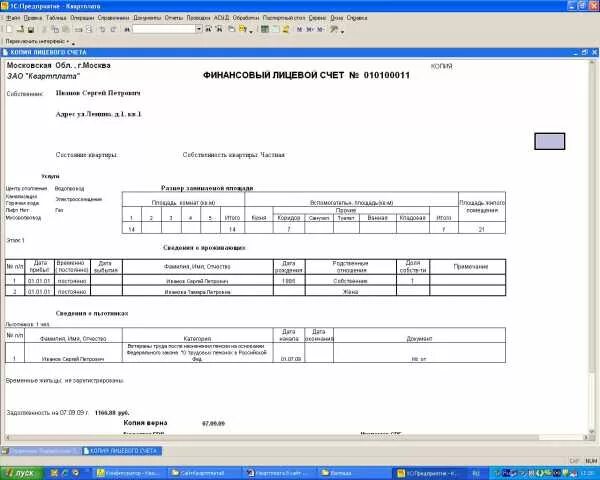 Образец лицевых счетов на квартиру. Копия финансового лицевого счета образец. Копия выписки из финансового лицевого счета. Копия лицевого счета с места жительства. Как выглядит финансовый лицевой счет с места жительства.