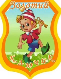 Группа буратино
