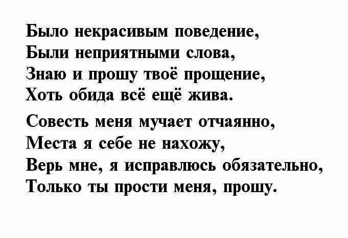 Извинения перед друзьями. КВК извинитося перед подругой. Как и звинится пириподругой. Стихи извинения перед мужчиной. Как извиниться перед девушкой.