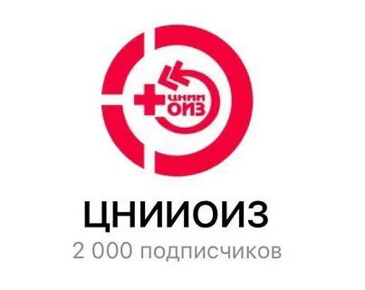 Фгбу цнииоиз