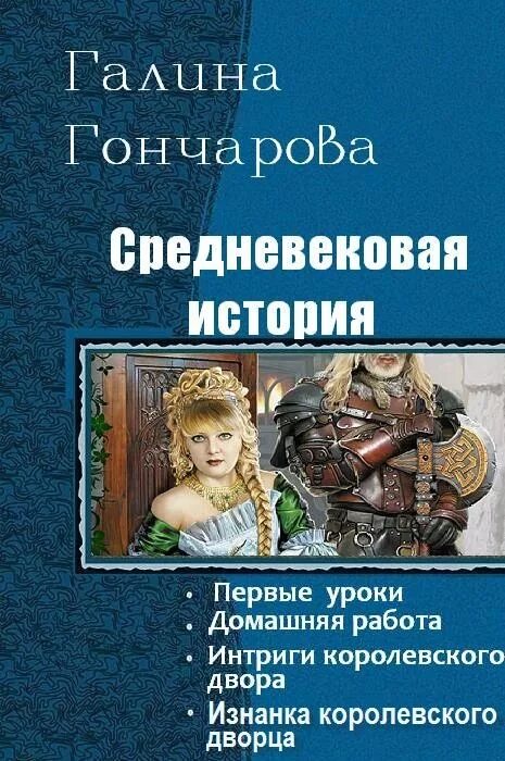 Средневековая история книги по порядку