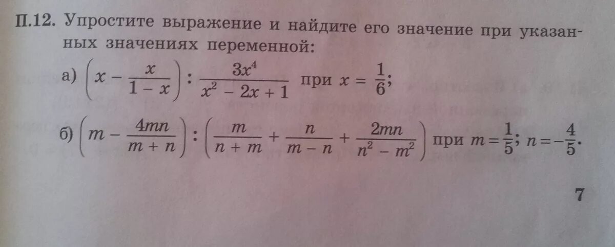 Упростите выражение и Найдите его. Упростите выражение (-a^6)^7*. Упрощение выражений 9 класс. Упрощение выражения класс.