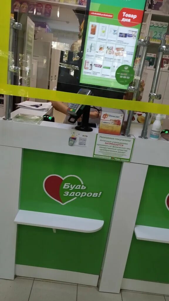 Аптека будьте здоровы. Аптека будь здоров россошь. Аптека будь здоров лого. Аптека будь здоров анапа. Аптека будь здоров картинки.