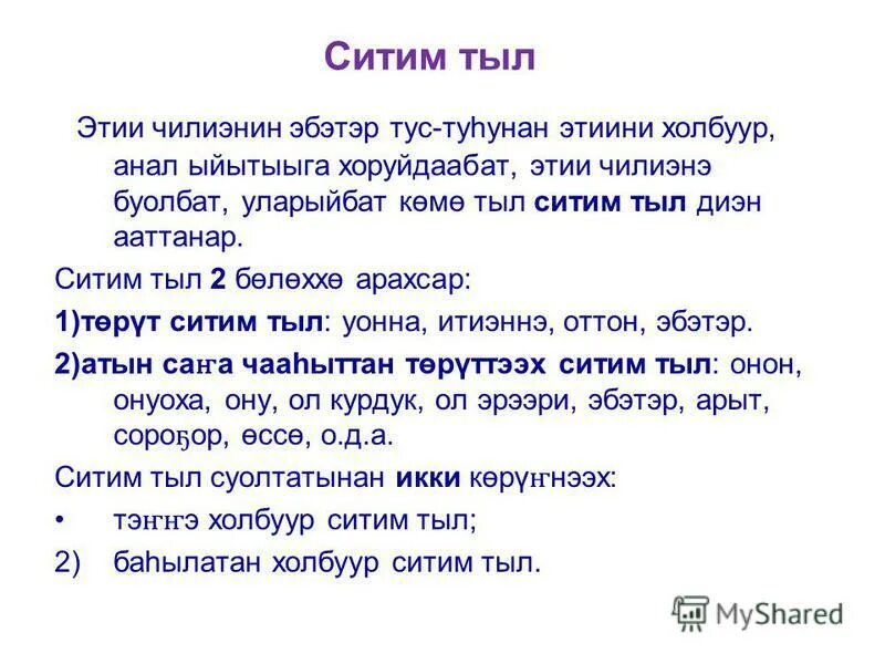 паараласпыт аат тыл. саха тыла ! кылаас. тыл диэн тугуй. аат тыл презентация 3 класс. тыл диэн тугуй.