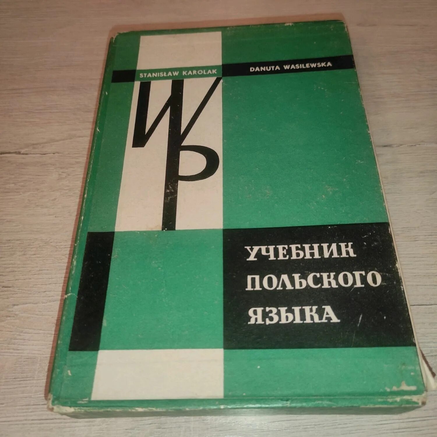 Книги на польском языке. Учебник польского. Учебник по польскому языку. Польский учебник польского. Самоучитель польского языка.