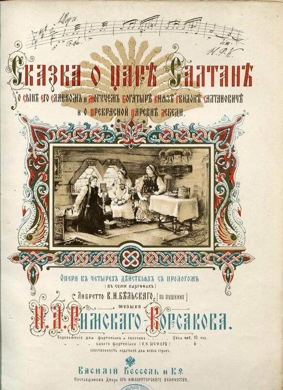 Римский-корсаков. Опера сказка о царе салтане афиша. Сказка о царе салтане афиша к спектаклю. Опера сказка о царе салтане афиша. Афиша сказки.
